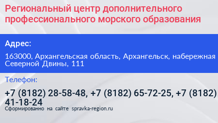 Региональный центр дополнительного профессионального морского образования - визитка