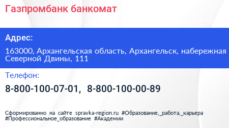 Газпромбанк банкомат - визитка