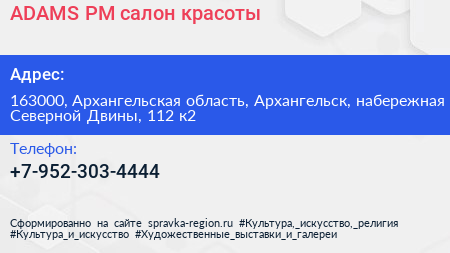 ADAMS PM салон красоты - визитка