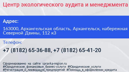 Центр экологического аудита и менеджмента - визитка