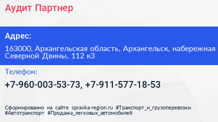 Аудит Партнер - визитка