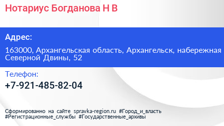 Нотариус Богданова Н В  - визитка