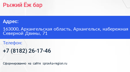 Рыжий Ёж бар - визитка