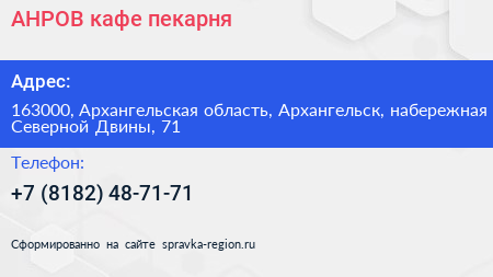 АНРОВ кафе пекарня - визитка
