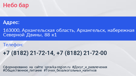 Небо бар - визитка