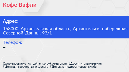 Кофе Вафли - визитка