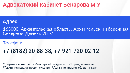 Адвокатский кабинет Бекарова М У  - визитка