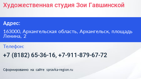 Художественная студия Зои Гавшинской - визитка
