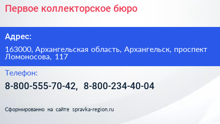 Первое коллекторское бюро - визитка