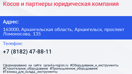 Косов и партнеры юридическая компания - визитка