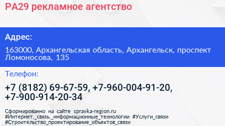 РА29 рекламное агентство - визитка