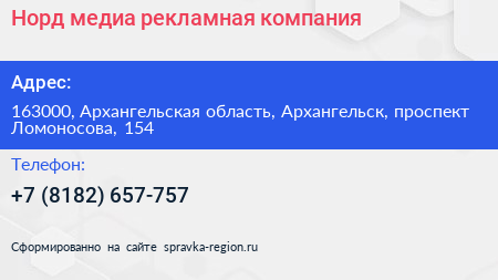 Норд медиа рекламная компания - визитка