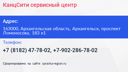 КанцСити сервисный центр - визитка