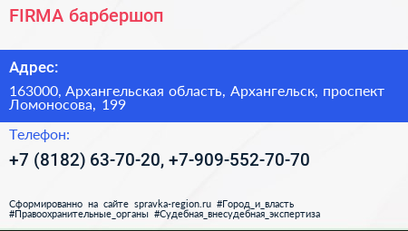 FIRMA барбершоп - визитка