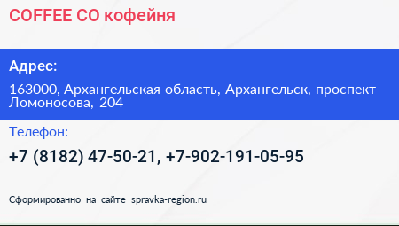 COFFEE CO кофейня - визитка