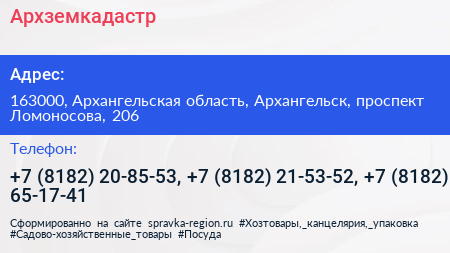 Архземкадастр - визитка