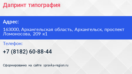 Дапринт типография - визитка