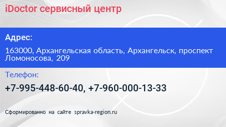 iDoctor сервисный центр - визитка