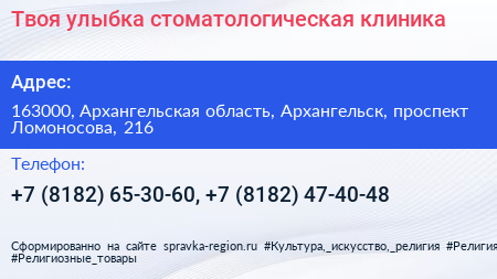 Твоя улыбка стоматологическая клиника - визитка