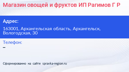 Магазин овощей и фруктов ИП Рагимов Г Р  - визитка