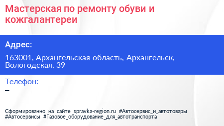 Мастерская по ремонту обуви и кожгалантереи - визитка