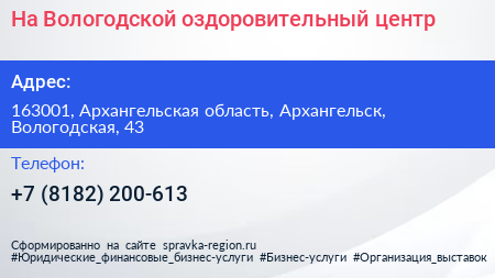 На Вологодской оздоровительный центр - визитка