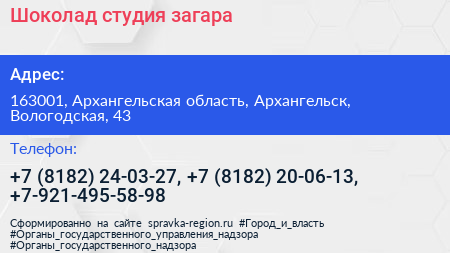 Шоколад студия загара - визитка
