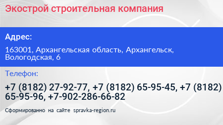 Экострой строительная компания - визитка