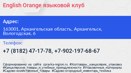 English Orange языковой клуб - визитка