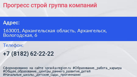 Прогресс строй группа компаний - визитка