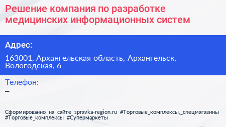 Решение компания по разработке медицинских информационных систем - визитка