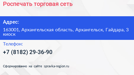 Роспечать торговая сеть - визитка