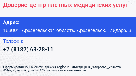 Доверие центр платных медицинских услуг - визитка