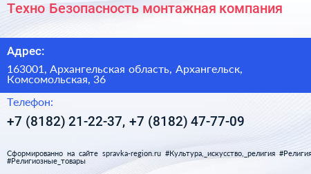 Техно Безопасность монтажная компания - визитка