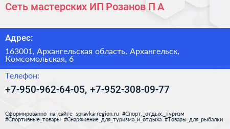 Сеть мастерских ИП Розанов П А  - визитка