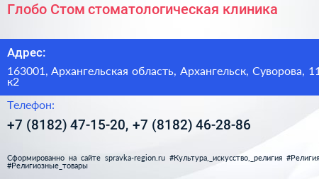 Глобо Стом стоматологическая клиника - визитка