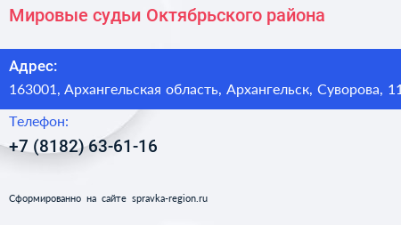 Мировые судьи Октябрьского района - визитка