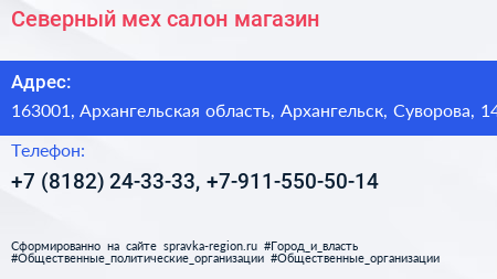 Северный мех салон магазин - визитка