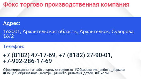 Фокс торгово производственная компания - визитка