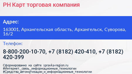 РН Карт торговая компания - визитка