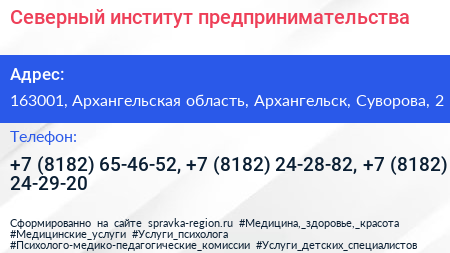 Северный институт предпринимательства - визитка