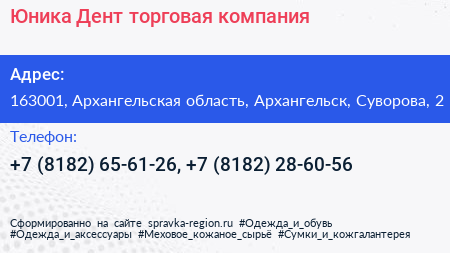 Юника Дент торговая компания - визитка