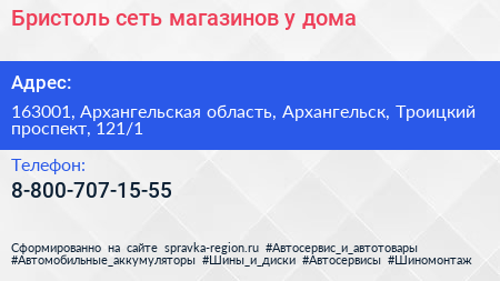 Бристоль сеть магазинов у дома - визитка