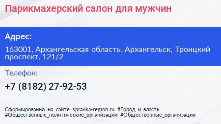 Парикмахерский салон для мужчин - визитка