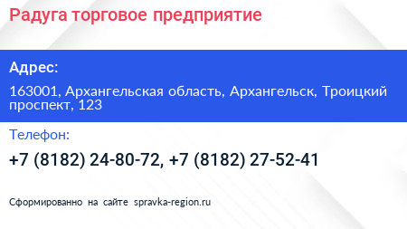 Радуга торговое предприятие - визитка