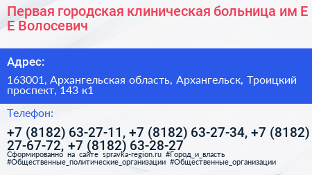 Первая городская клиническая больница им Е Е Волосевич - визитка