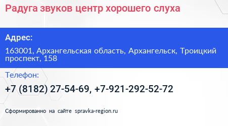 Радуга звуков центр хорошего слуха - визитка