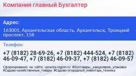 Компания главный Бухгалтер - визитка