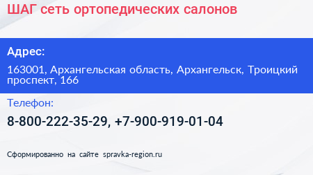 ШАГ сеть ортопедических салонов - визитка
