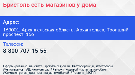 Бристоль сеть магазинов у дома - визитка